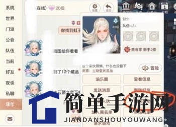 《天谕手游》礼物赠送方法