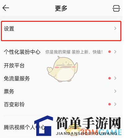 《QQ音乐》锁定桌面歌词方法