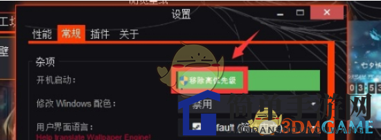 《wallpaper engine》开机启动设置教程