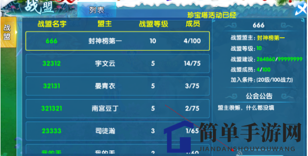 《仙魔纪》战盟系统介绍