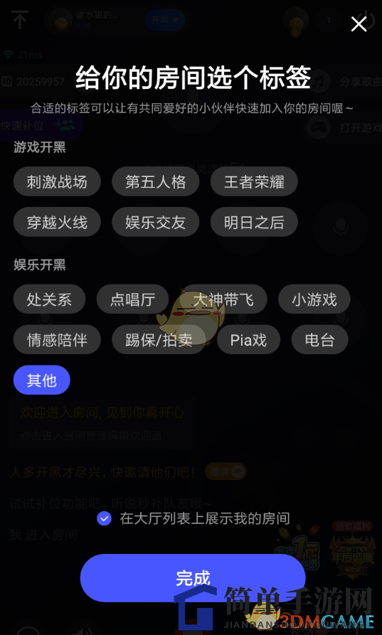 《TT语音》组队开黑方法