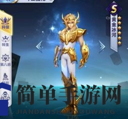 《圣斗士星矢手游》黄金冰河技能介绍