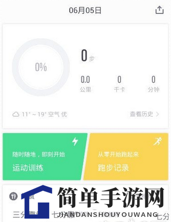 《乐动力》步数修改规则说明介绍