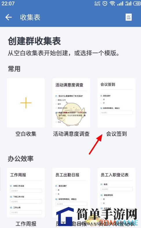 《企业微信》发起会议签到方法