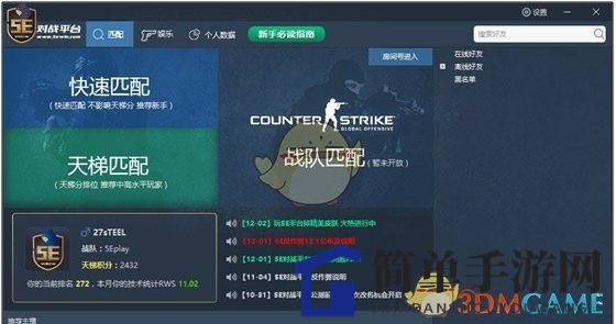 《5e对战平台》玩csgo方法
