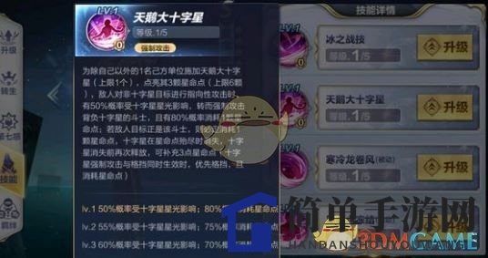 《圣斗士星矢手游》黄金冰河技能介绍