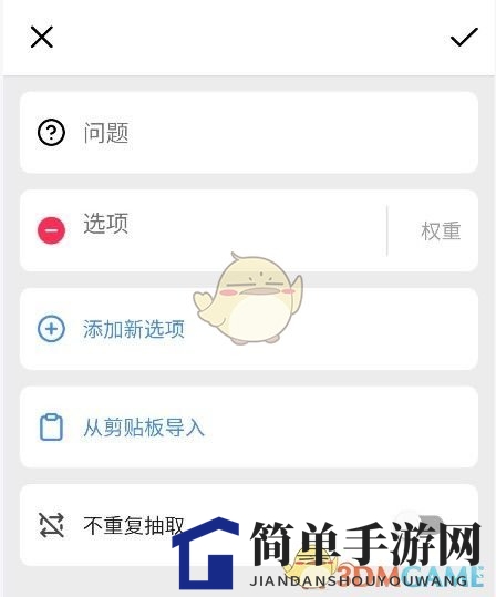 《小决定》转盘设置教程