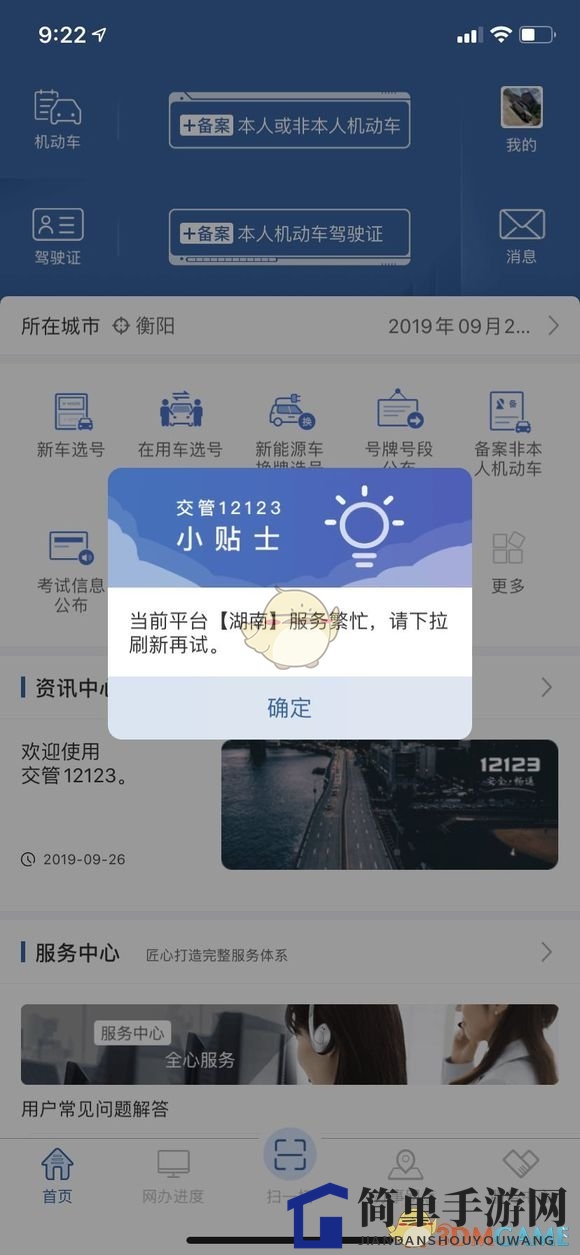 《交管12123》网络拥堵解决办法