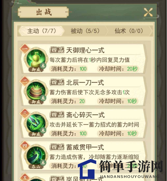 《云端问仙》木系心法招式搭配指南