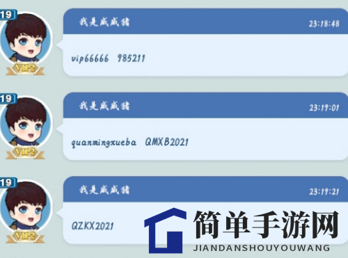 《全民学霸》兑换码大全2021最新