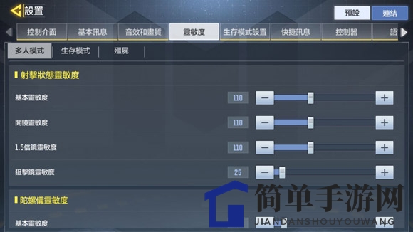 《使命召唤手游》灵敏度设置攻略