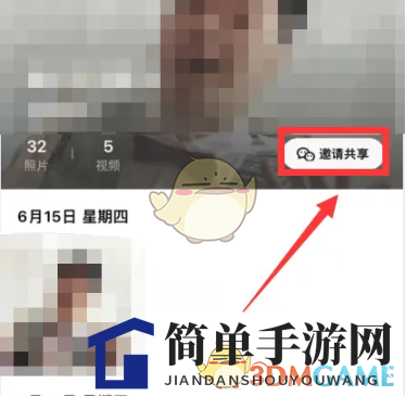 《一刻相册》邀请好友加入共享相册方法