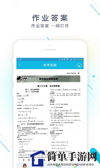 《作业精灵》官网在线使用