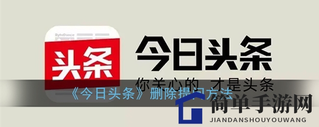 《今日头条》删除提问方法