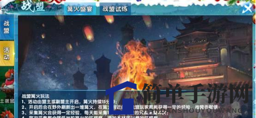 《仙魔纪》战盟系统介绍