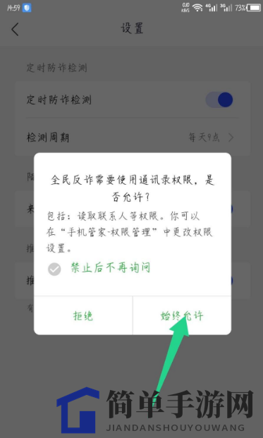 《全民反诈》来电预警设置方法解析