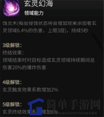 《一念逍遥》玄灵领域技能介绍