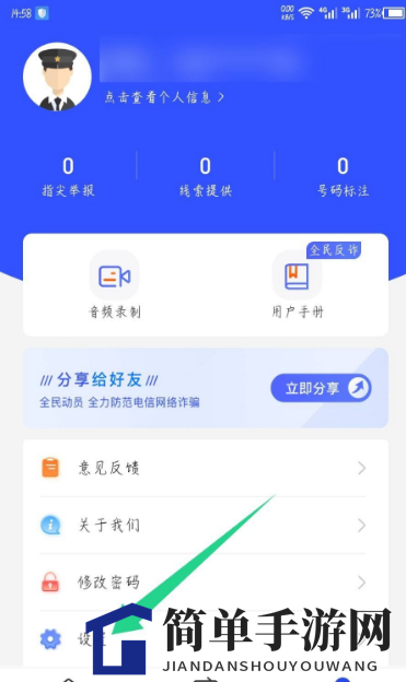 《全民反诈》来电预警设置方法解析