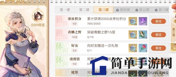 《天谕手游》礼物赠送方法