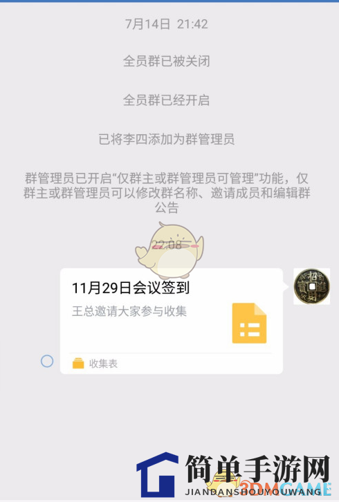 《企业微信》发起会议签到方法