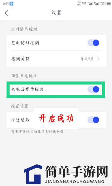 《全民反诈》来电预警设置方法解析