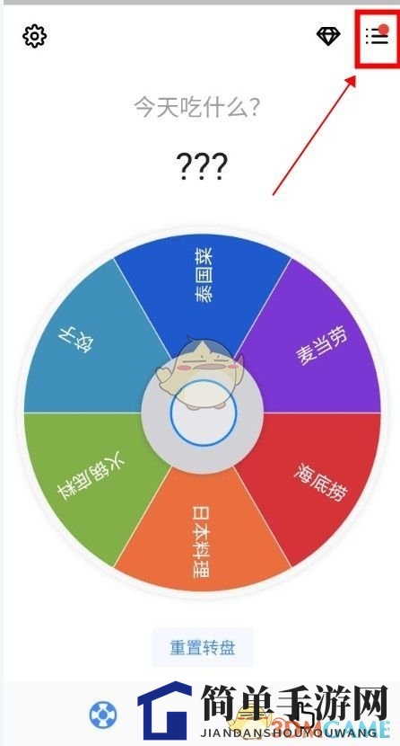 《小决定》转盘设置教程