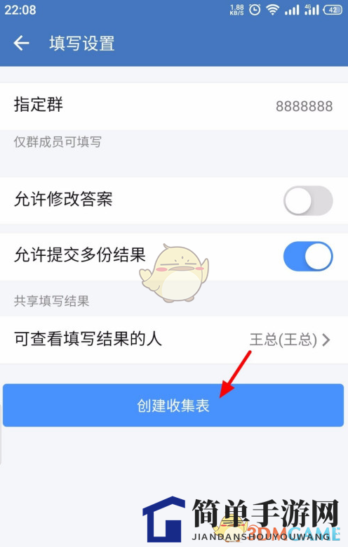 《企业微信》发起会议签到方法
