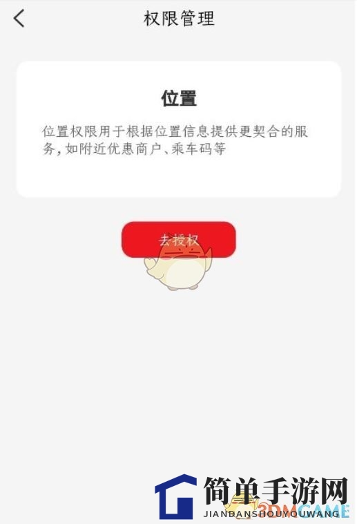 去授权页面