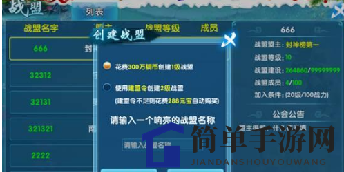 《仙魔纪》战盟系统介绍