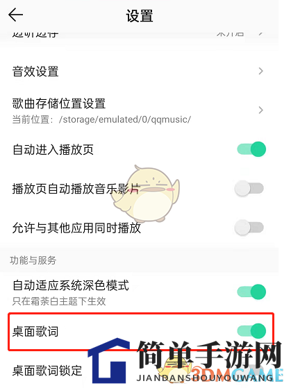 《QQ音乐》锁定桌面歌词方法