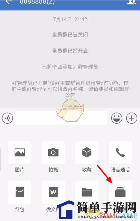 《企业微信》发起会议签到方法