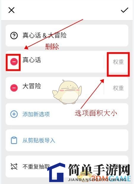 《小决定》转盘设置教程