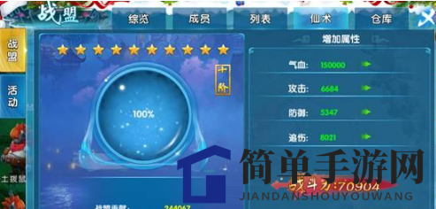 《仙魔纪》战盟系统介绍