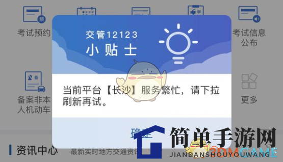 《交管12123》网络拥堵解决办法