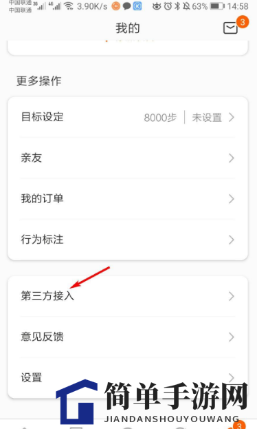 《小米运动》同步微信步数方法介绍
