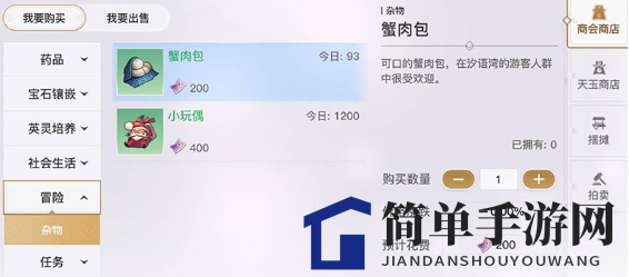 《天谕手游》吵架夫妻任务攻略