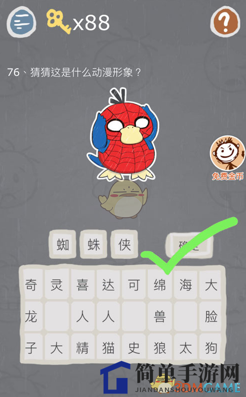 《史小坑的烦恼3》第七十六关过关攻略