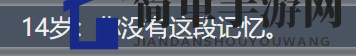 《人生重开模拟器》揭秘不连续存在天赋