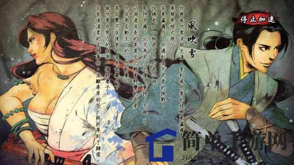 《侠客风云传手游》一代情圣结局介绍