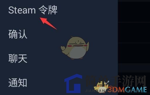 《steam》换绑手机令牌教程