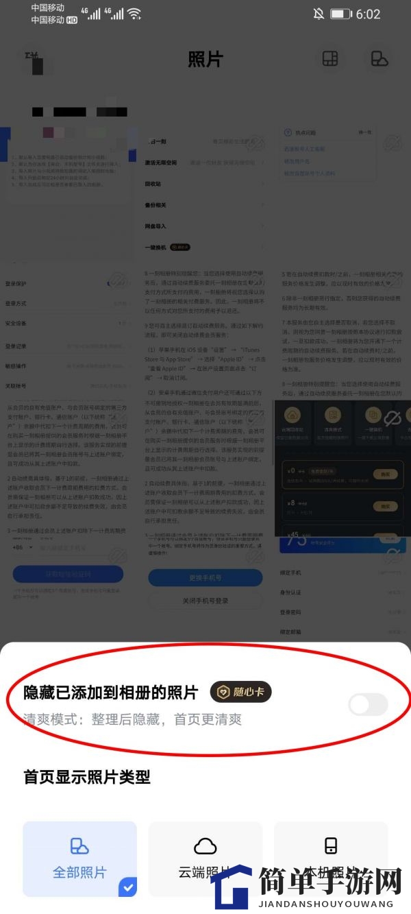 《一刻相册》隐藏照片方法介绍