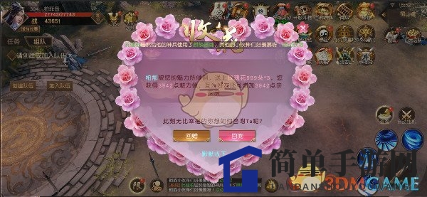 《天道问情》姻缘玩法介绍