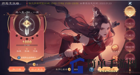 《倩女幽魂手游》竞技积分获取攻略