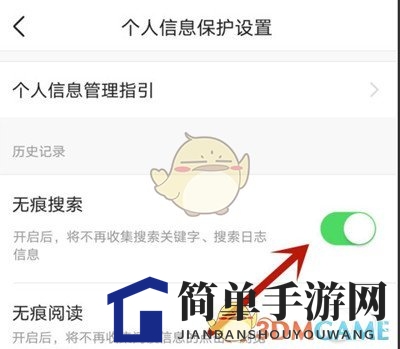 《今日头条》无痕浏览设置方法