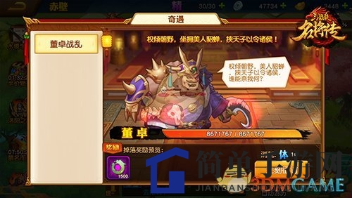 《三国杀名将传》探索之旅玩法解析