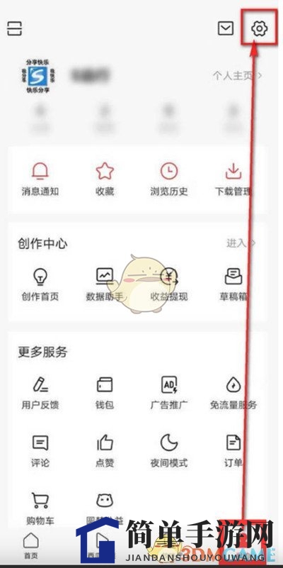 《今日头条》无痕浏览设置方法