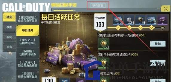 《使命召唤手游》充值未到账解决办法