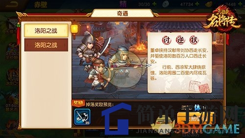 《三国杀名将传》探索之旅玩法解析
