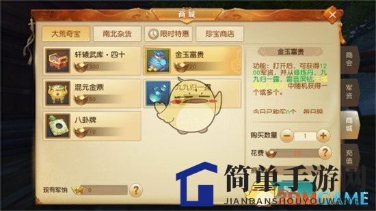 《天下手游》充值元宝攻略详解