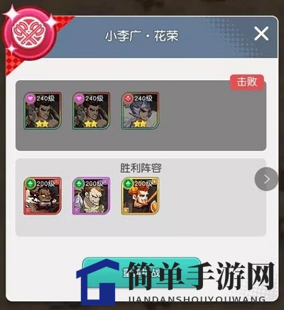 《小浣熊百将传》汴京战纪花荣打法攻略